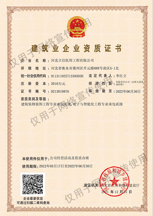 二級(jí)承包裝修、智能化--建筑企業(yè)資質(zhì)證書(shū).jpg