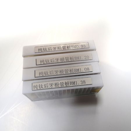 純鈦后牙根管樁